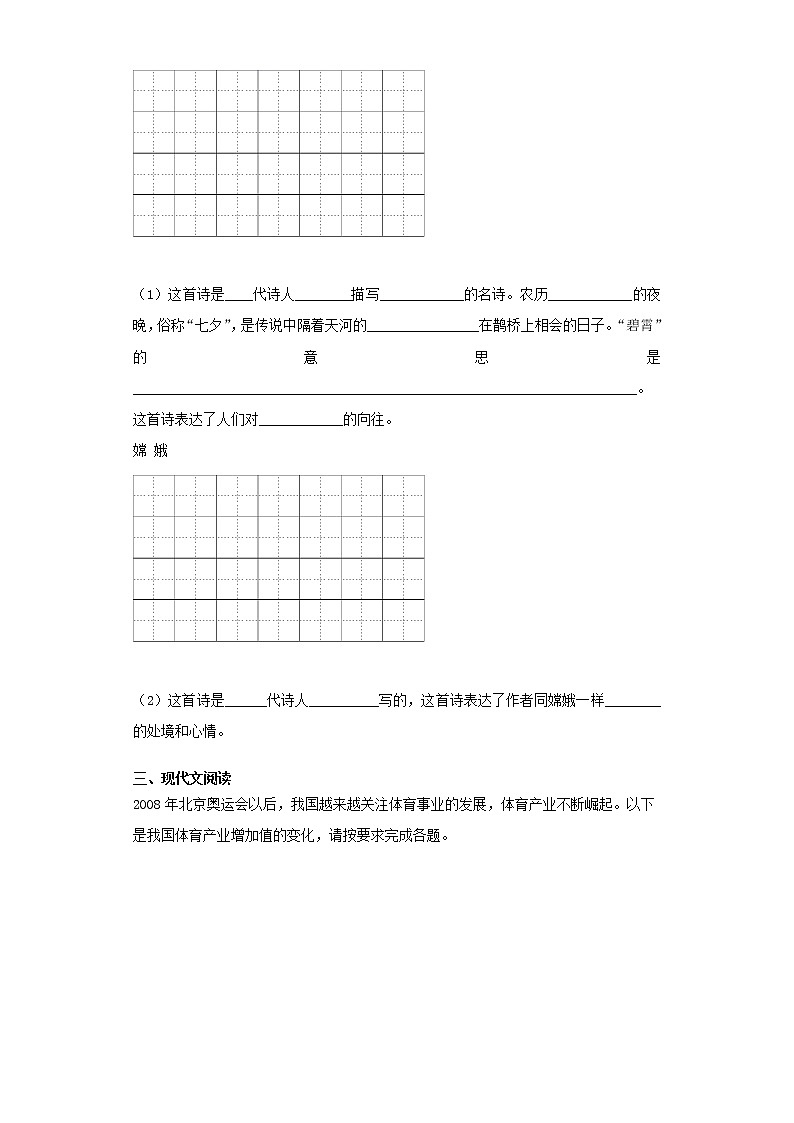 2021暑假预热——福建省厦门市小升初语文练习试题（二十）第3页