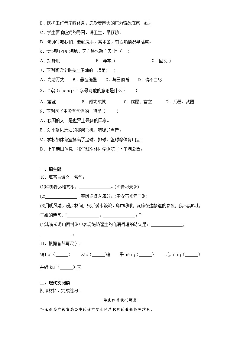 2021暑假预热——福建省厦门市小升初语文练习试题（十三）第2页