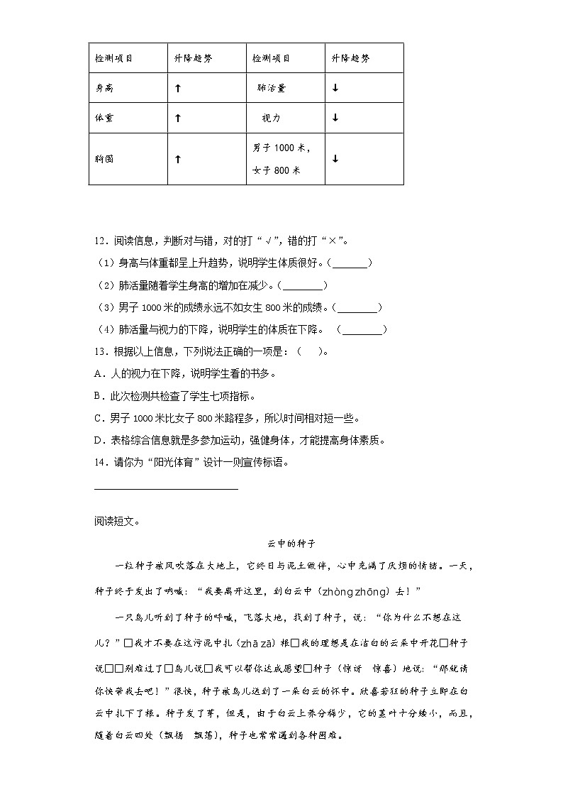 2021暑假预热——福建省厦门市小升初语文练习试题（十三）第3页