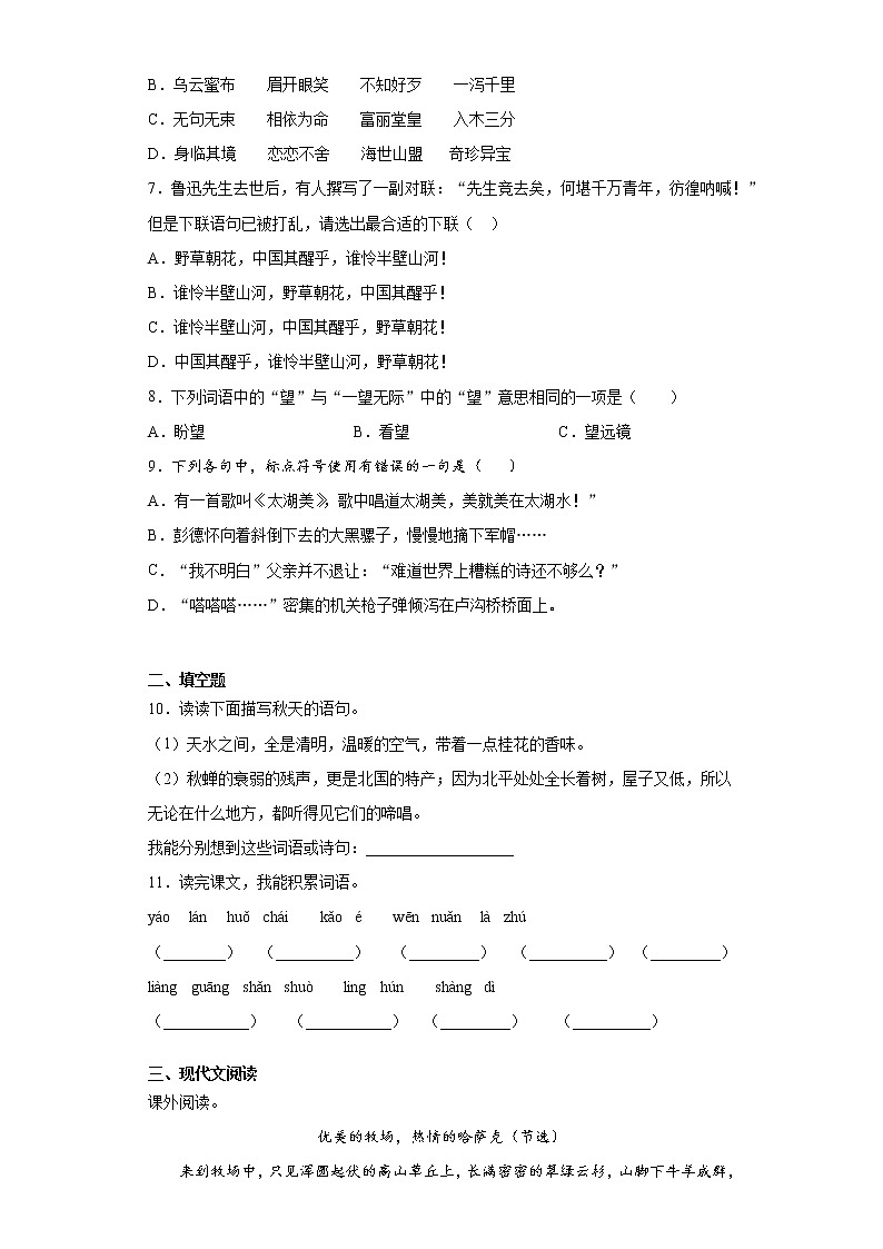 2021暑假预热——福建省厦门市小升初语文练习试题（十五）第2页
