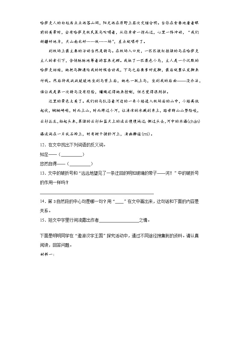 2021暑假预热——福建省厦门市小升初语文练习试题（十五）第3页