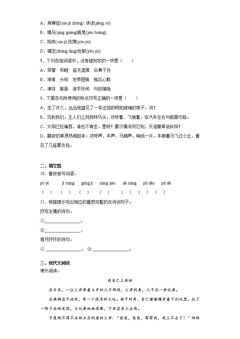 2021暑假预热——福建省厦门市小升初语文练习试题（十四）第2页