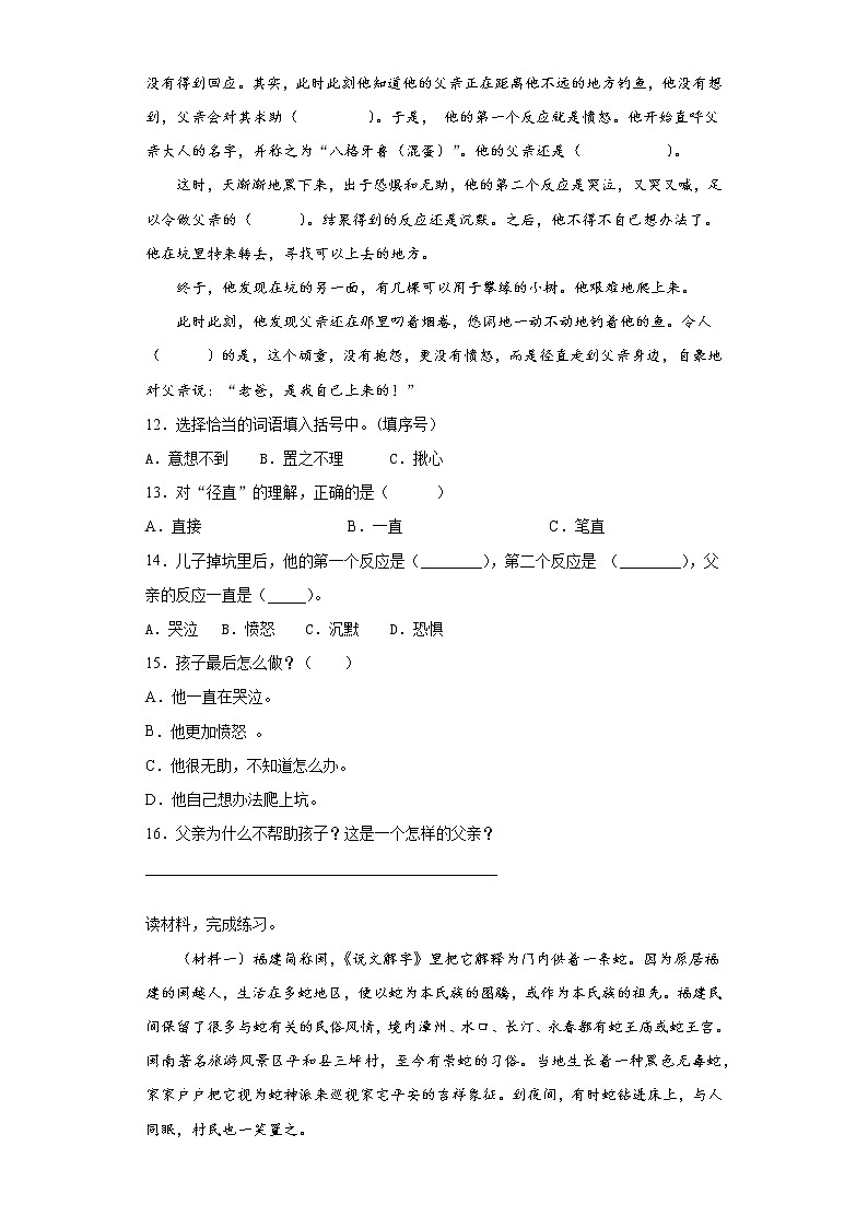 2021暑假预热——福建省厦门市小升初语文练习试题（十四）第3页