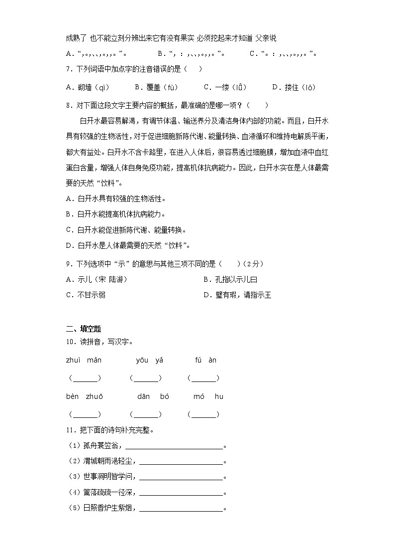 2021暑假预热——福建省厦门市小升初语文练习试题（九）第2页