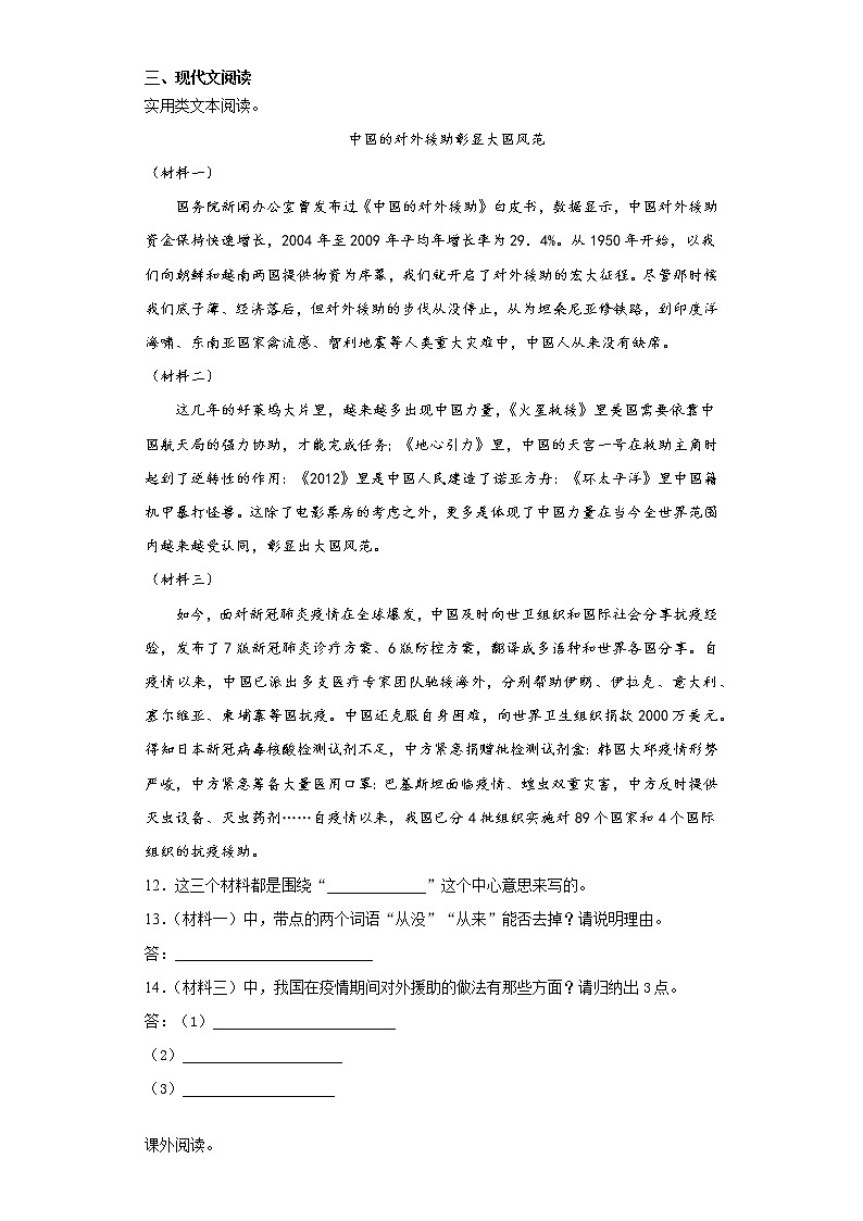 2021暑假预热——福建省厦门市小升初语文练习试题（九）第3页