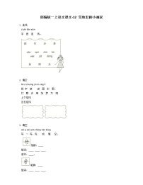 语文一年级上册12 雪地里的小画家课后作业题