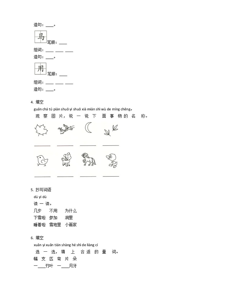 部编版一上语文课文-12 雪地里的小画家练习题02
