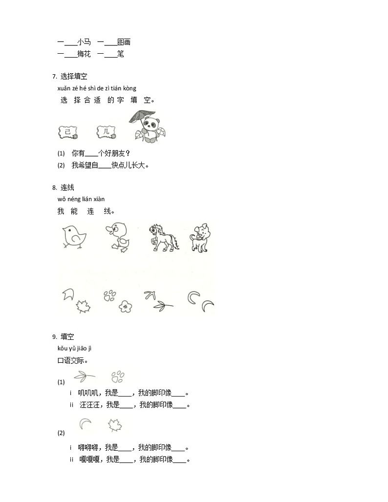 部编版一上语文课文-12 雪地里的小画家练习题03