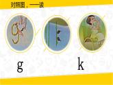 人教部编版语文一年级上 精品课件  g k h 课件