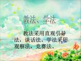 人教部编版语文一年级上 g k h 课件4 课件