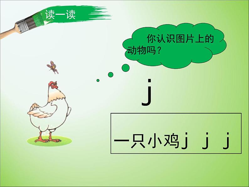 人教部编版语文一年级上 j q x 课件2 课件02