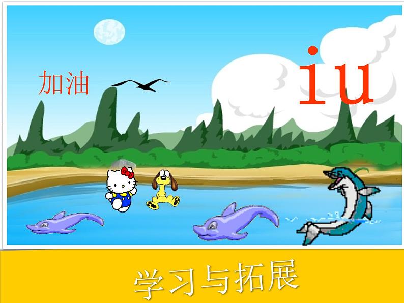 人教部编版语文一年级上 （精品）ao ou iu 课件1 课件第5页