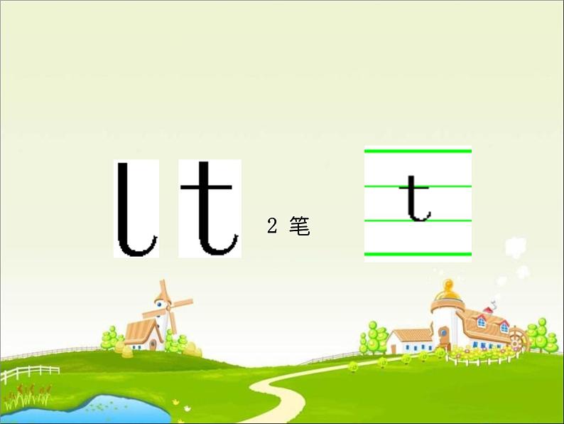 人教部编版语文一年级上 《d t n l》课件3 课件第5页