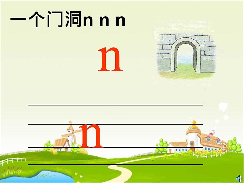 人教部编版语文一年级上 《d t n l》课件3 课件第7页