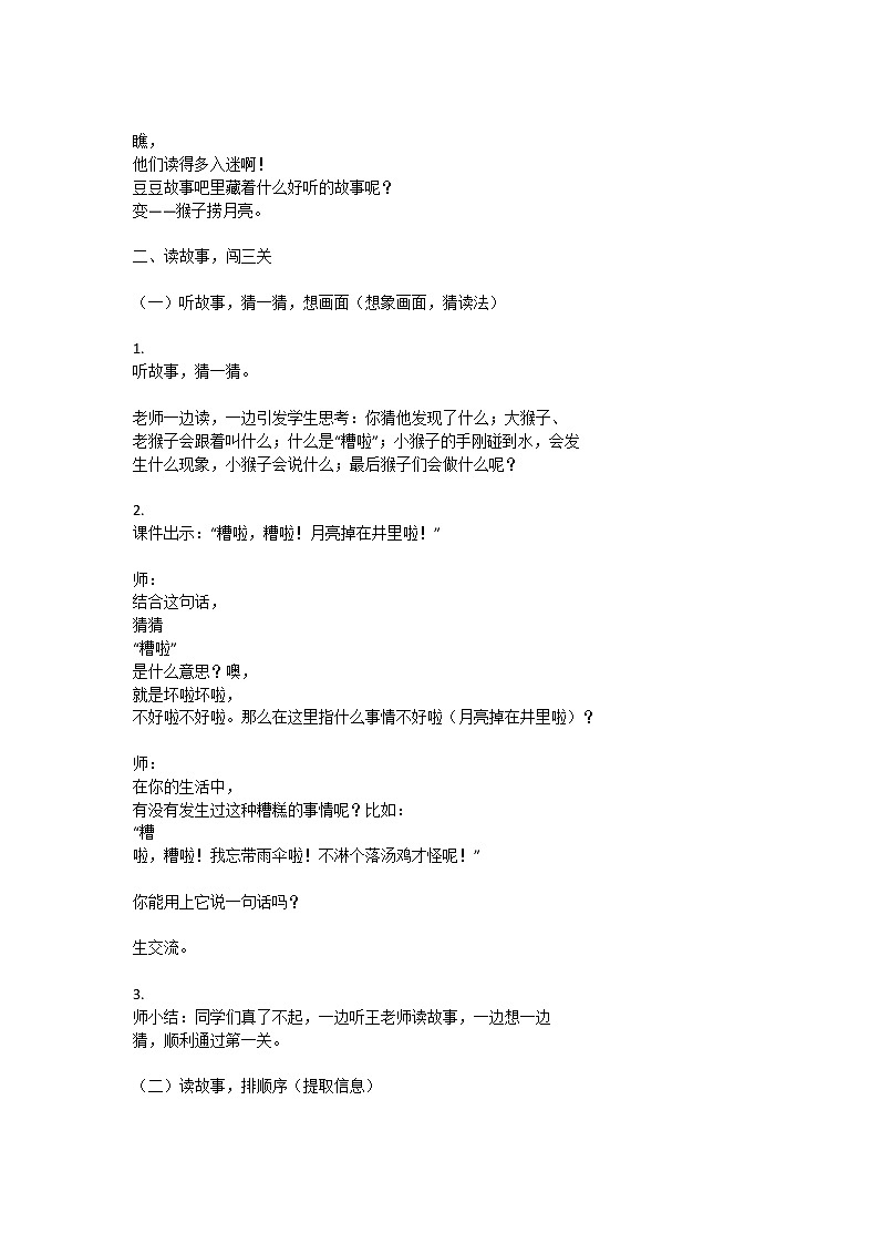 人教部编版语文一年级上 语文园地七：和大人一起读   教案02
