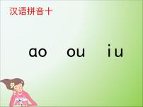 小学语文人教部编版一年级上册2 小小的船备课课件ppt