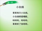 人教部编版语文一年级上 g k h 课件2 课件