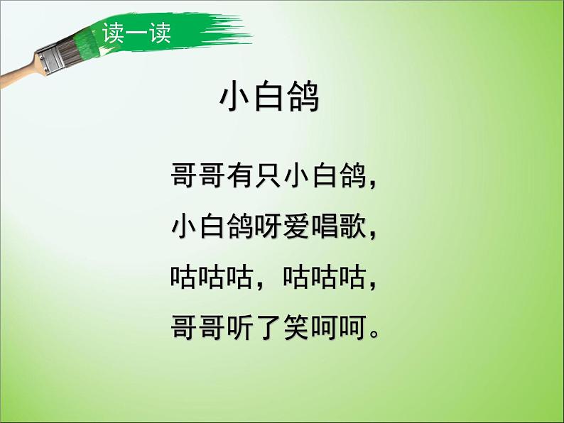 人教部编版语文一年级上 g k h 课件2 课件02