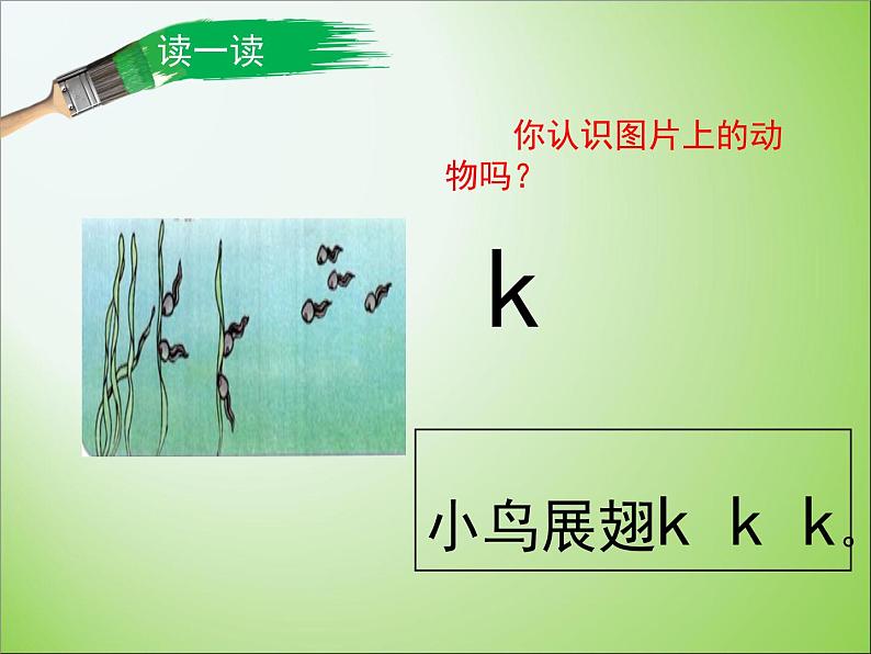 人教部编版语文一年级上 g k h 课件2 课件04