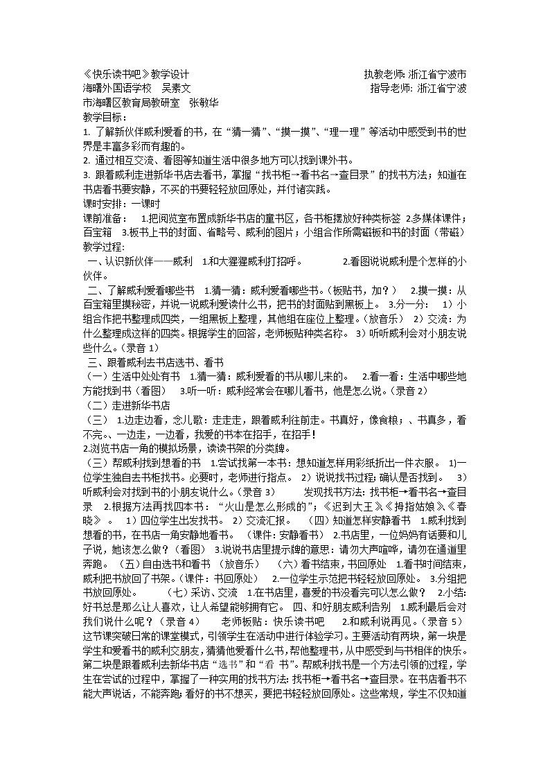 人教部编版语文一年级上 快乐读书吧   教案01