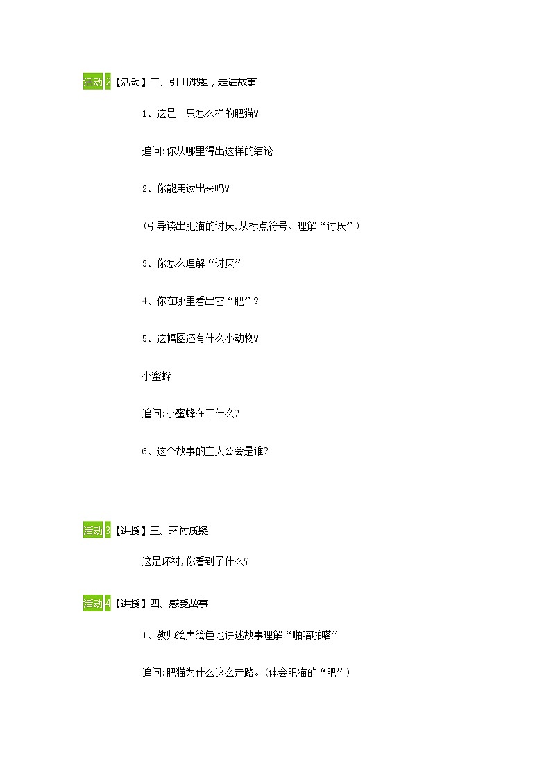 人教部编版语文一年级上 快乐读书吧2   教案第2页