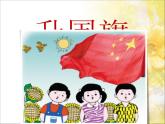 人教部编版语文一年级上 升国旗 课件2（第二课时） 课件