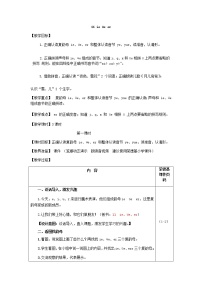 小学语文人教部编版一年级上册11 ie üe er教案设计