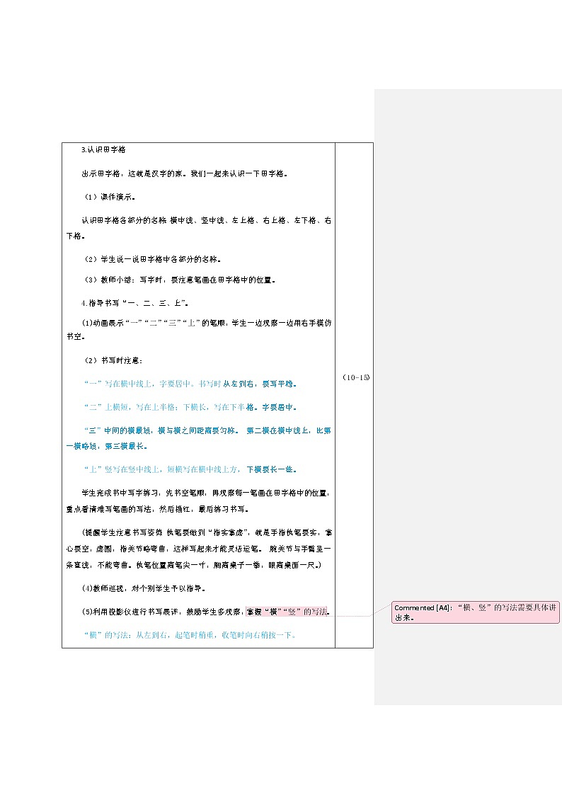 部编版一年级上册语文 第1单元 识字2 金木水火土（教案）03