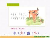 人教部编版语文一年级上 大小多少 课件4 课件