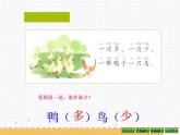 人教部编版语文一年级上 大小多少 课件4 课件