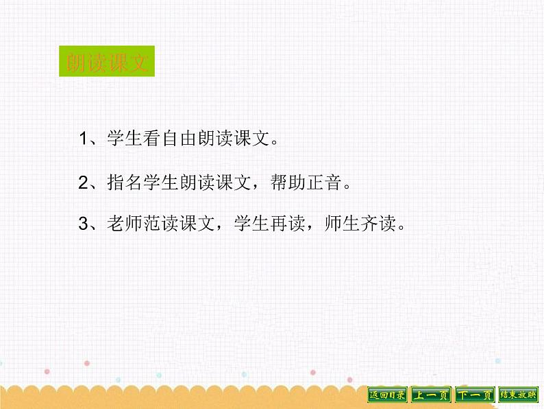 人教部编版语文一年级上 大小多少 课件4 课件06