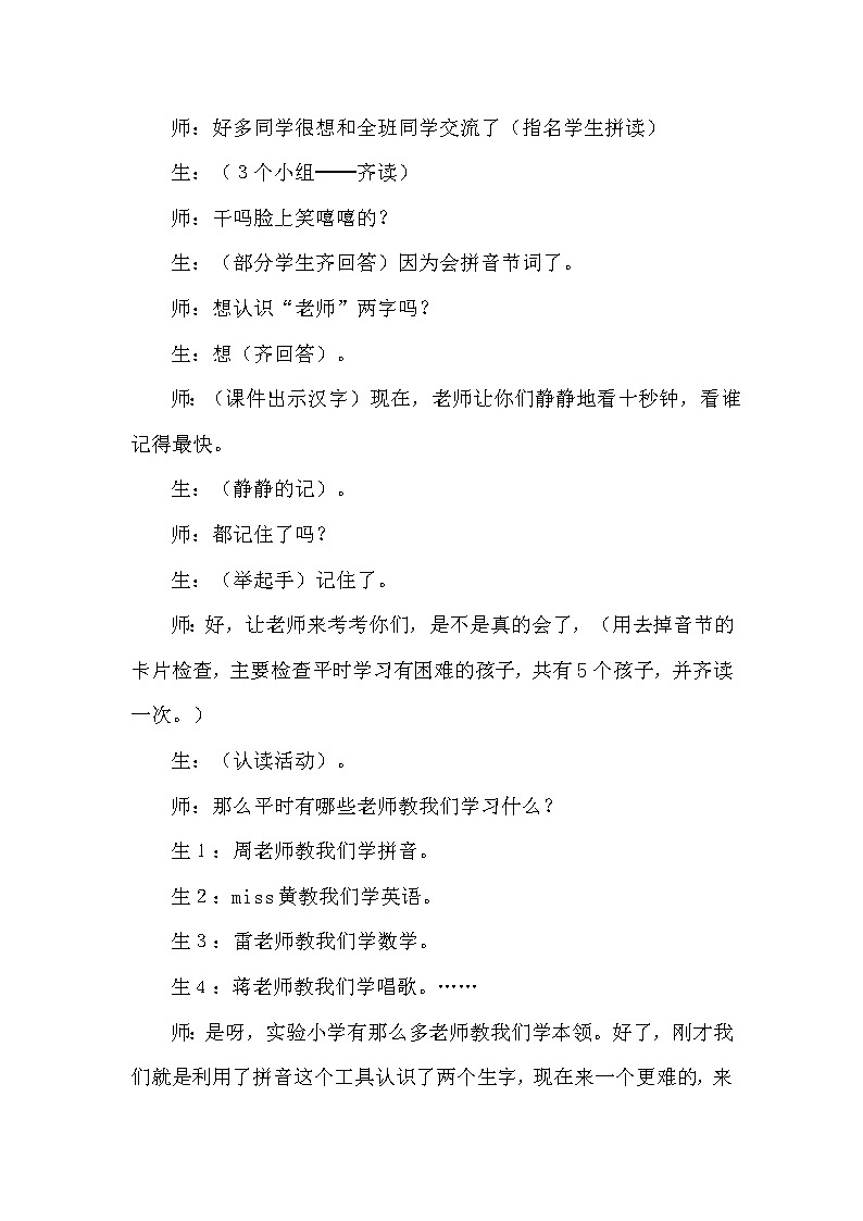 部编版一年级上册语文 第3单元 13.ang  eng  ing  ong（课堂实录）教案第2页