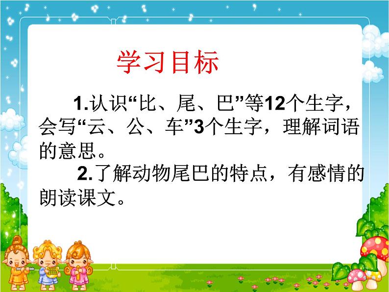 人教部编版语文一年级上 比尾巴 课件3 课件第2页