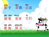 人教部编版语文一年级上 影子 课件4 课件