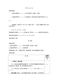 小学语文人教部编版一年级上册汉语拼音10 ao ou iu教案及反思