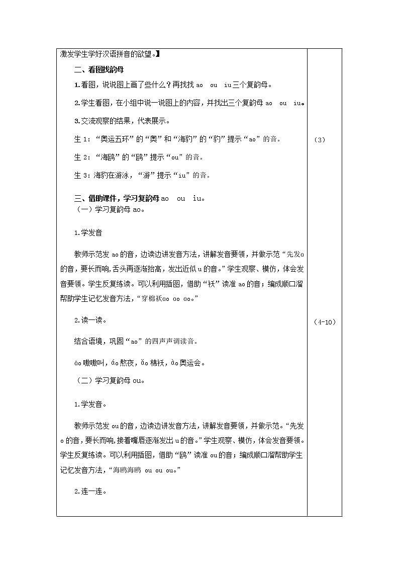 部编版一年级上册语文 第3单元 10.ao ou iu（教案）第2页