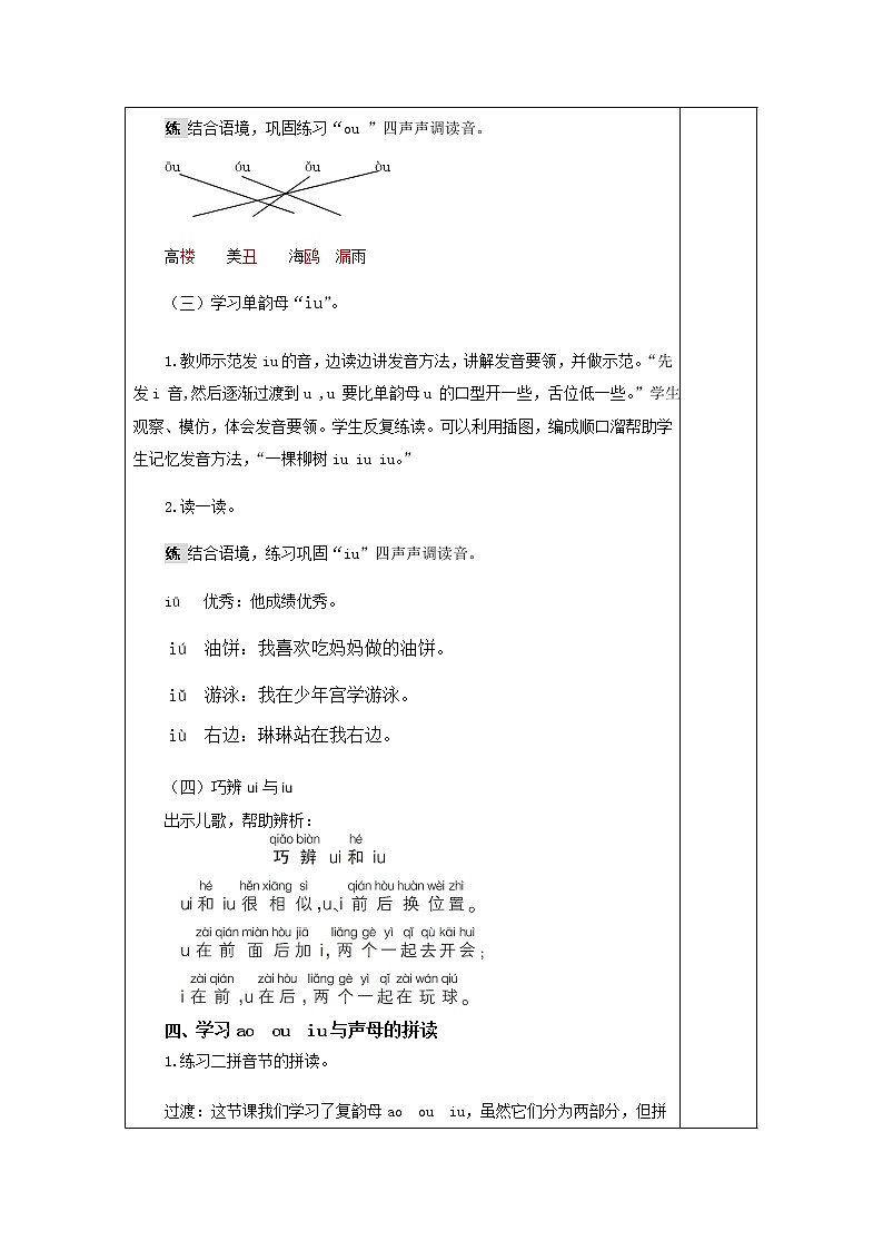部编版一年级上册语文 第3单元 10.ao ou iu（教案）第3页