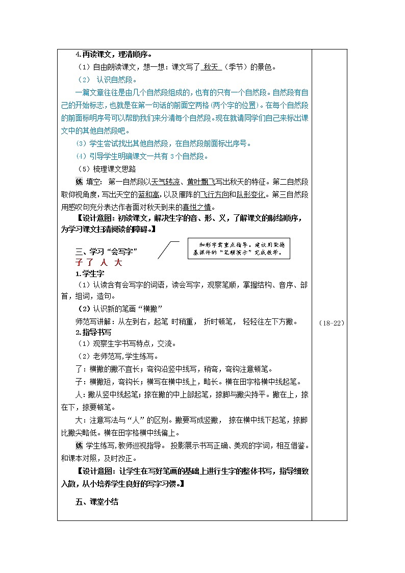 部编版一年级上册语文 第4单元 1.秋天（教案）第3页