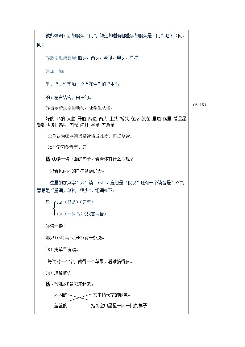 部编版一年级上册语文 第4单元 2.小小的船（教案）第3页