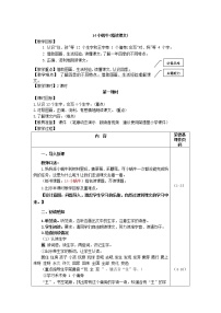 小学语文人教部编版一年级上册14 小蜗牛教学设计及反思