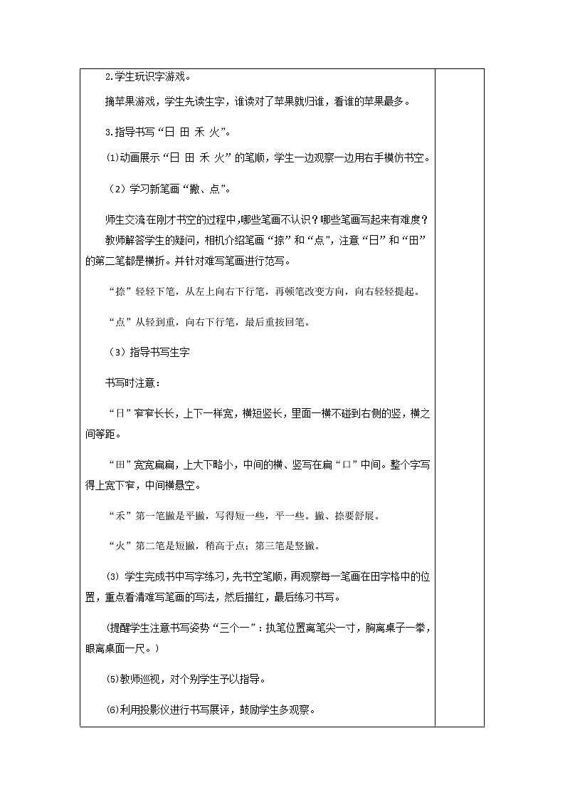 部编版一年级上册语文 第1单元 识字4 日月水火（教案）第3页