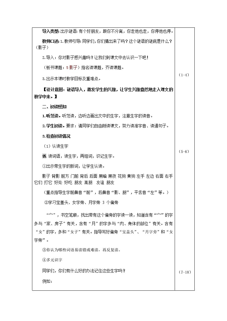 部编版一年级上册语文 第6单元 5.影子（教案）第2页