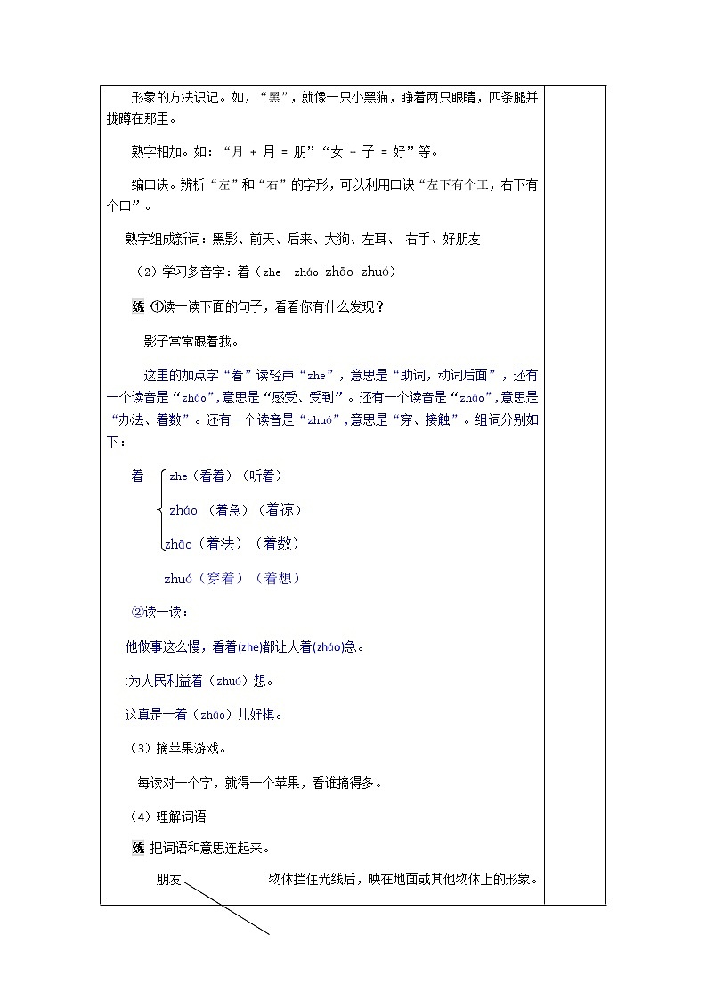 部编版一年级上册语文 第6单元 5.影子（教案）第3页