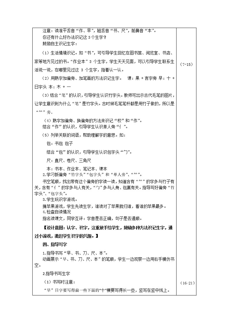 部编版一年级上册语文 第5单元 识字8 小书包（教案）02