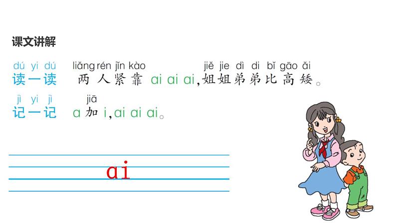 部编版一年级语文上册《ai ei ui》PPT课件 (3)05