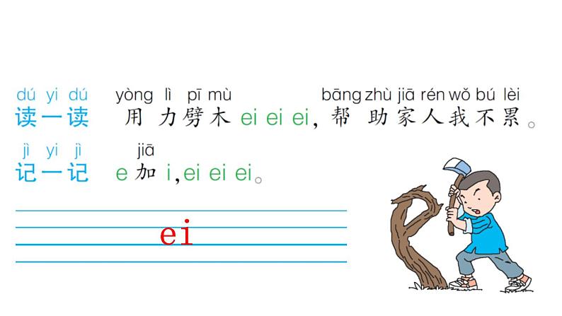 部编版一年级语文上册《ai ei ui》PPT课件 (3)06