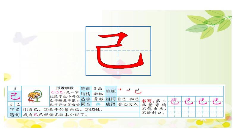 部编版一年级语文上册《大还是小》PPT下载 (6)第5页