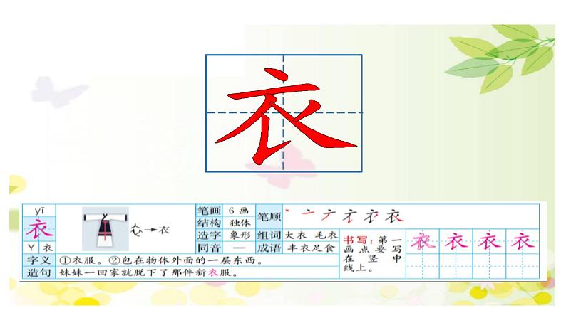 部编版一年级语文上册《大还是小》PPT下载 (6)第6页