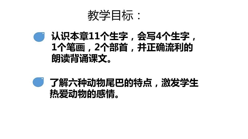 部编版一年级语文上册《比尾巴》PPT教学课件 (7)第2页