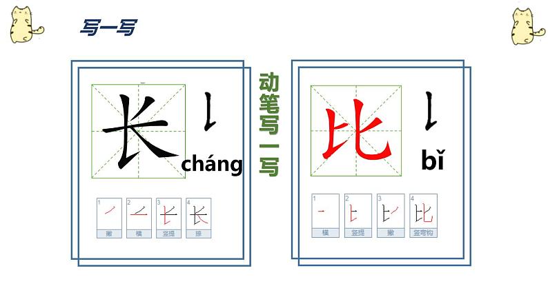 部编版一年级语文上册《比尾巴》PPT教学课件 (7)第5页